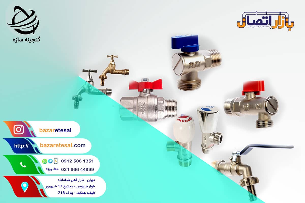 لیست قیمت جدید محصولات رهانه , شیرآلات رهانه